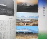 月刊世界鉄道写真全集　昭和47年3月号　関東甲信越・C56/小海線　彰文社　h
