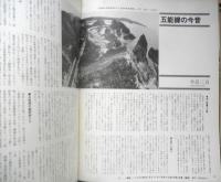 月刊世界鉄道写真全集　昭和48年2月号　東北・8620/五能線　彰文社　h
