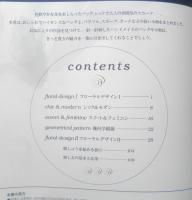 フランス刺繍と図案111　2004年初版　特集/素敵なバッグと装い小物　啓佑社　d
