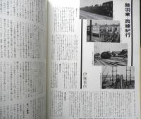 月刊世界鉄道写真全集　昭和48年10月号　東北・C58/陸羽東・西線　彰文社　d
