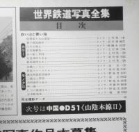 月刊世界鉄道写真全集　昭和49年4月号　中国・D51/山陰本線Ⅰ　彰文社　d
