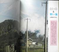 月刊世界鉄道写真全集　昭和49年4月号　中国・D51/山陰本線Ⅰ　彰文社　d
