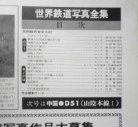 月刊世界鉄道写真全集　昭和49年3月号　九州・C57/日豊本線　彰文社　d
