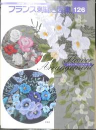 フランス刺繍と図案126　2009年初版　フラワーアレンジメント2　啓佑社　i
