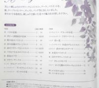 フランス刺繍と図案126　2009年初版　フラワーアレンジメント2　啓佑社　i
