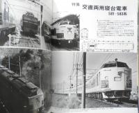 鉄道グラフ雑誌レールガイ　Rail guy　昭和52年2月号　特集/国鉄寝台電車　オハヨー出版　l
