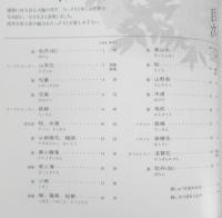 フランス刺繍と図案130　2010年初版　美しい和花　啓佑社　t
