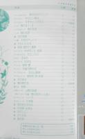 フランス刺繍と図案99　2001年2刷　特集/野の花　啓佑社　t
