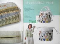 野原チャックのパッチワーク　もっとすてきに　続：大きな袋と小さな袋　平成3年4版　雄鶏社　t
