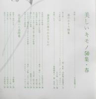 美しいキモノ　昭和41年春号No.50　春のかすり特集　婦人画報社　w
