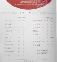 フランス刺繍と図案140　2013年初版　贈りたい花飾りたい花2　啓佑社　n
