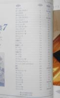 フランス刺繍と図案103　2001年初版　地刺し特集7/美しい配色と模様　啓佑社　n
