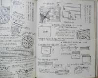 野原チャックの丸太小屋（ログキャビン）　平成5年初版　婦人生活社　h
