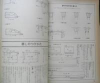別冊ドレスメーキングNo.45 和服のコート　'69-'70冬　鎌倉書房　q
