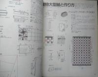 パッチワークキルト通信　1993年10月号No.56　ログキャビンの新しい伝統　i
