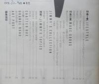 月刊イエス・ジミー　昭和57年5月創刊号　特集/LIFESTYLE　六志社グループ　i
