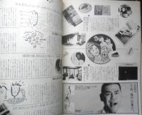 月刊イエス・ジミー　昭和57年5月創刊号　特集/LIFESTYLE　六志社グループ　i
