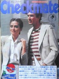 チェックメイト　Checkmate　昭和54年6月号　夏の顔が見えた！！　講談社　d
