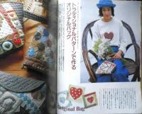 私の自慢の手づくりバッグ　キルトジャパン別冊　1993年初版　日本ヴォーグ社　d
