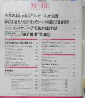 MORE モア　1996年5月号No.227　今年のおしゃれは「ワンピース」が主役！　集英社　u
