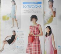 MORE モア　1996年5月号No.227　今年のおしゃれは「ワンピース」が主役！　集英社　u
