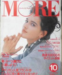 MORE モア　1992年10月号No.184　アメリカン人気ブランドがこんなに安く着やすくなった！　集英社　u
