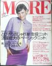MORE モア　1998年3月号No.249　春までに-5Kg/食べながらやせるダイエット　集英社　u
