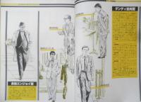 ビジネスマン服装術 別冊MEN'S CLUB 男は何を着るか2　昭和57年5版　n

