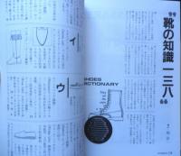 MEN'S CLUB BOOKS・3 シューズ　改訂新版　メンズクラブ　1995年2版　b
