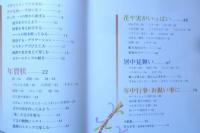 消しゴムスタンプ 季節のたより・下絵付　山田泰幸　2004年初版　廣済堂　b
