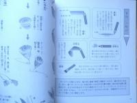 素敵な四季の絵だより　身近なもので簡単手作り　田中ゆみ　2004年5刷　木耳社　b
