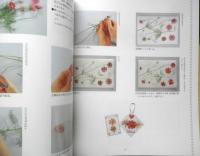 美色押花の秘密Ⅰ自然の色が残る押し方　2000年15刷　日本ヴォーグ社　e
