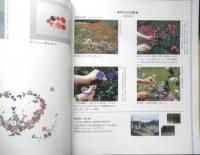 美色押花の秘密Ⅰ自然の色が残る押し方　2000年15刷　日本ヴォーグ社　e
