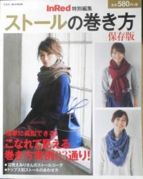 ストールの巻き方 保存版　2016年2刷　InRed特別編集　宝島社　i
