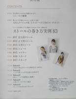 ストールの巻き方 保存版　2016年2刷　InRed特別編集　宝島社　i

