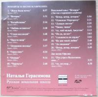 CD Natalia Gerasimova　Russian Vocal School　ナターリャ・ゲラシモワ b
