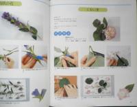押花の基礎と保管　押花・ここが知りたいQ&A　2002年13刷　日本ヴォーグ社　d
