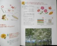 押花の基礎と保管　押花・ここが知りたいQ&A　2002年13刷　日本ヴォーグ社　d
