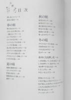 庭の押し花 原田昭子　2004年初版　文化出版局　b
