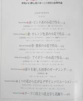 小花デザイン帳　かわいい押し花パターン188と応用作品　2002年初版　日本ヴォーグ社 t
