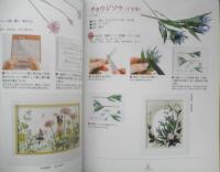 美色押花の秘密Ⅲ　自然の色が残る押し方　押花ブックPART7　2002年8刷　日本ヴォーグ社 t
