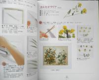 野草押し花　のはら海　2002年8刷　主婦と生活社　i
