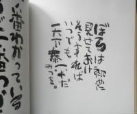 相田みつを 3冊セット　文化出版局　b
