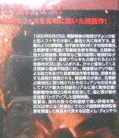 DVD ソウル奪還大作戦 大反撃 イム・グォンテク監督作品　e

