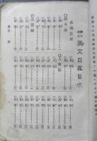 美文自在 亀尾肇(子潜)　明治33年初版　柏原圭文堂　e
