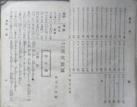 美文自在 亀尾肇(子潜)　明治33年初版　柏原圭文堂　e
