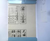 復刻古地図　講中道中記　安政三年（1856年）　人文社　g

