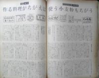 暮しの手帖　昭和34年49号　さかなのサンドイッチ c
