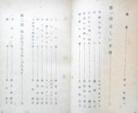 日本前衛詩集 芸術前衛編　1950年初版　序文/金子光晴　十二月書房　g
