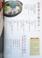 プロが教える魚のさばき方と魚料理　2008年初版　小川貢一他監修　翔泳社　g
